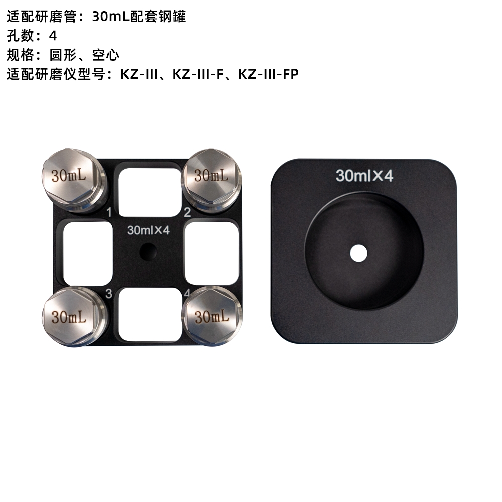 赛维尔 Servicebio SWE-FP-3004B 研磨仪适配器