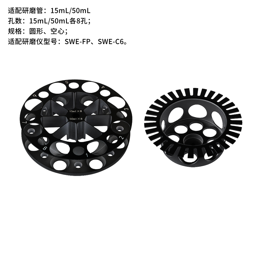 赛维尔 Servicebio SWE-FP-5008 研磨仪适配器