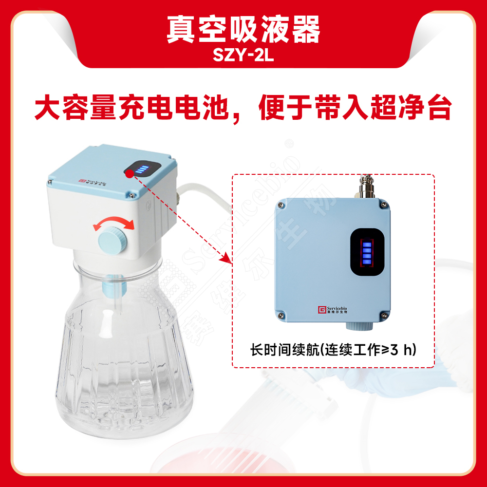 赛维尔 真空吸液器SZY-2L