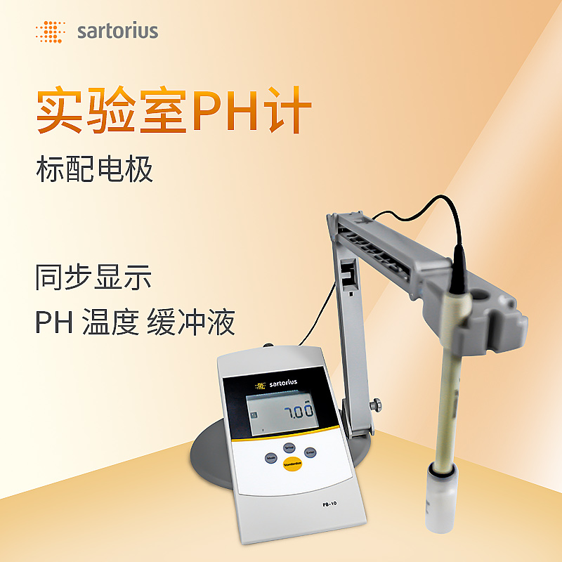 Sartorius赛多利斯酸度计PB-10