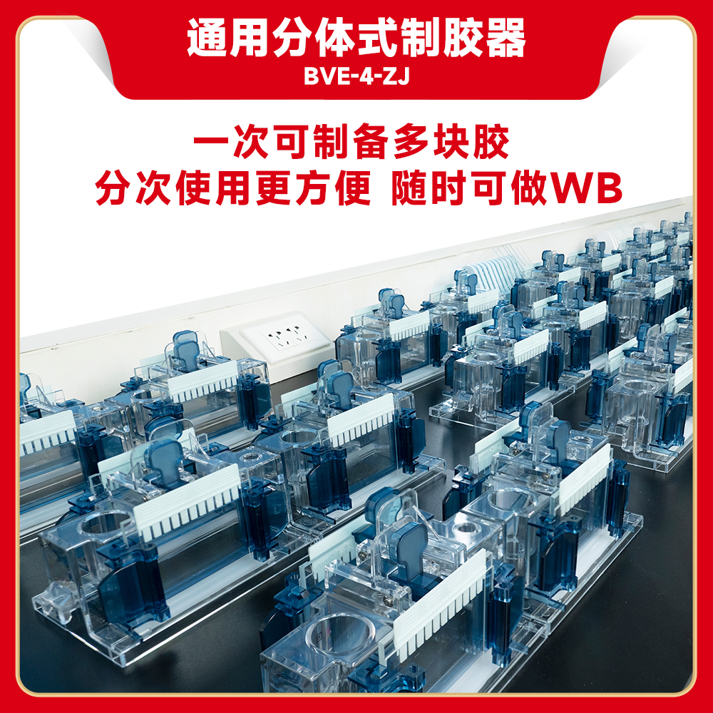 赛维尔 Servicebio BVE-4-ZJ 通用分体式制胶器