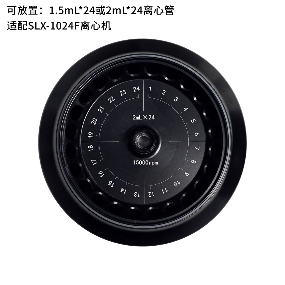赛维尔 离心机适配器SLX-1024F-0224