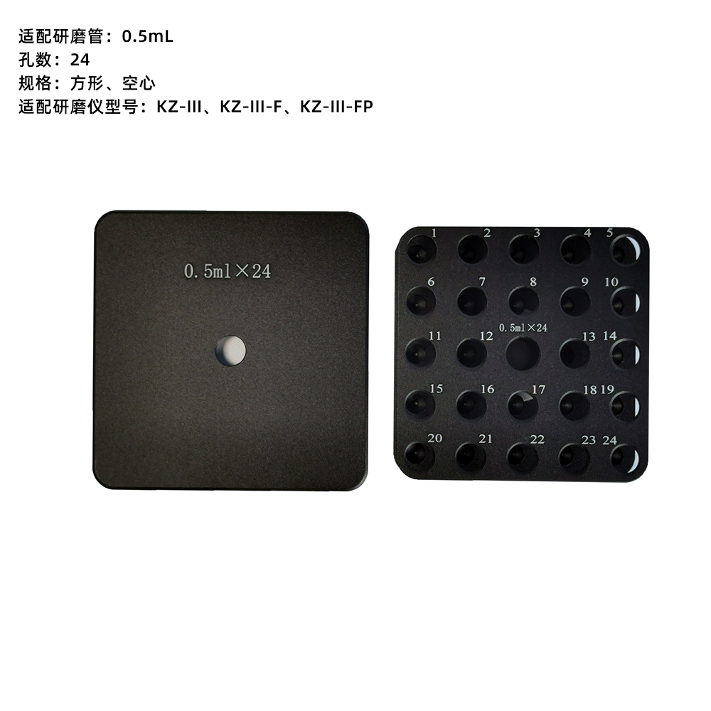 赛维尔 Servicebio SWE-FP-D524 研磨仪适配器