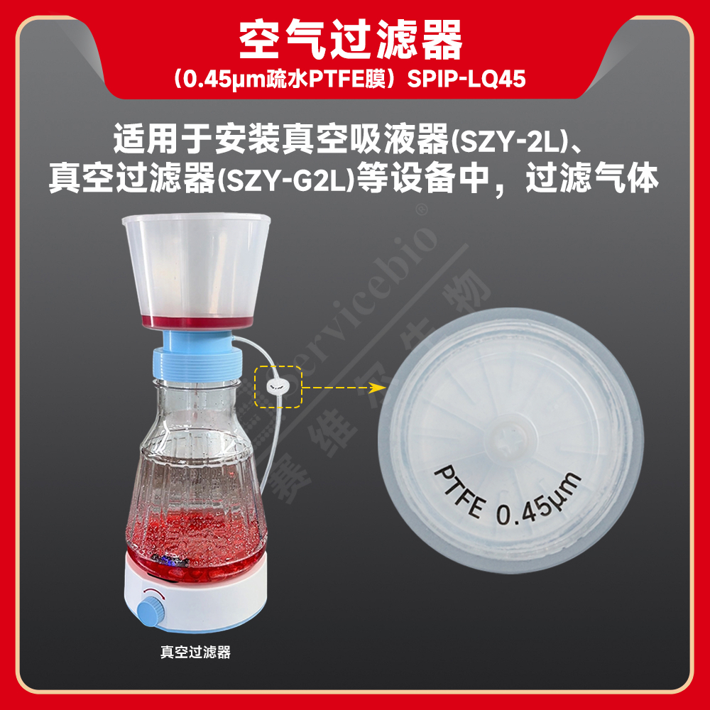 赛维尔 空气过滤器SPIP-LQ45