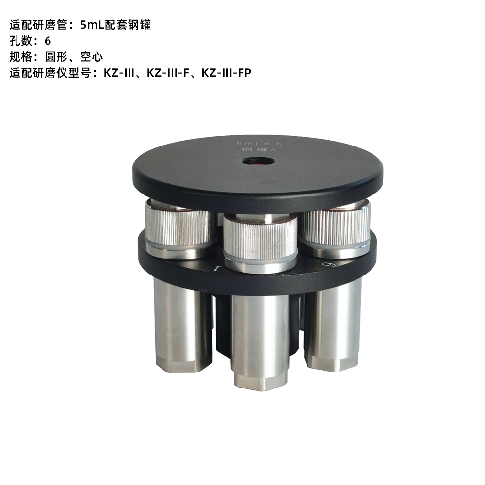 赛维尔 Servicebio SWE-FP-0506B 研磨仪适配器
