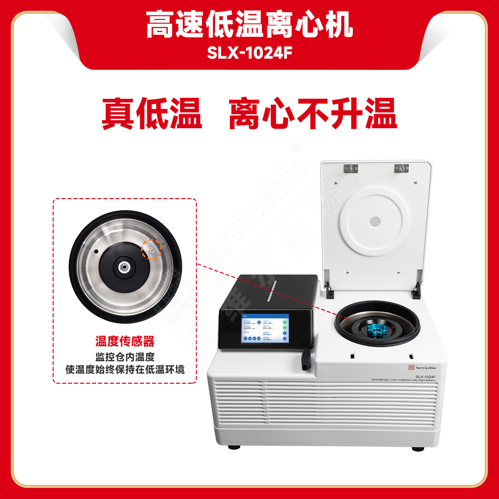 赛维尔 高速低温离心机SLX-1024F