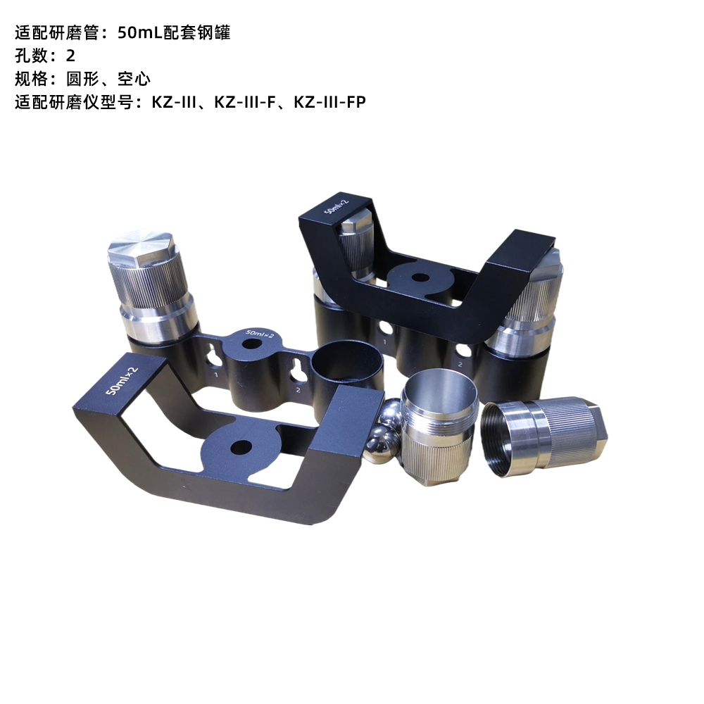 赛维尔 Servicebio SWE-FP-5002B 研磨仪适配器