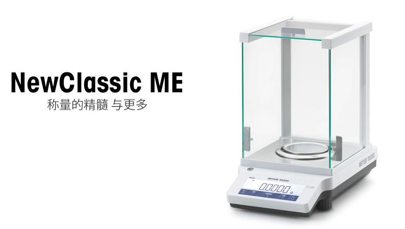 METTLER ME54E 分析天平