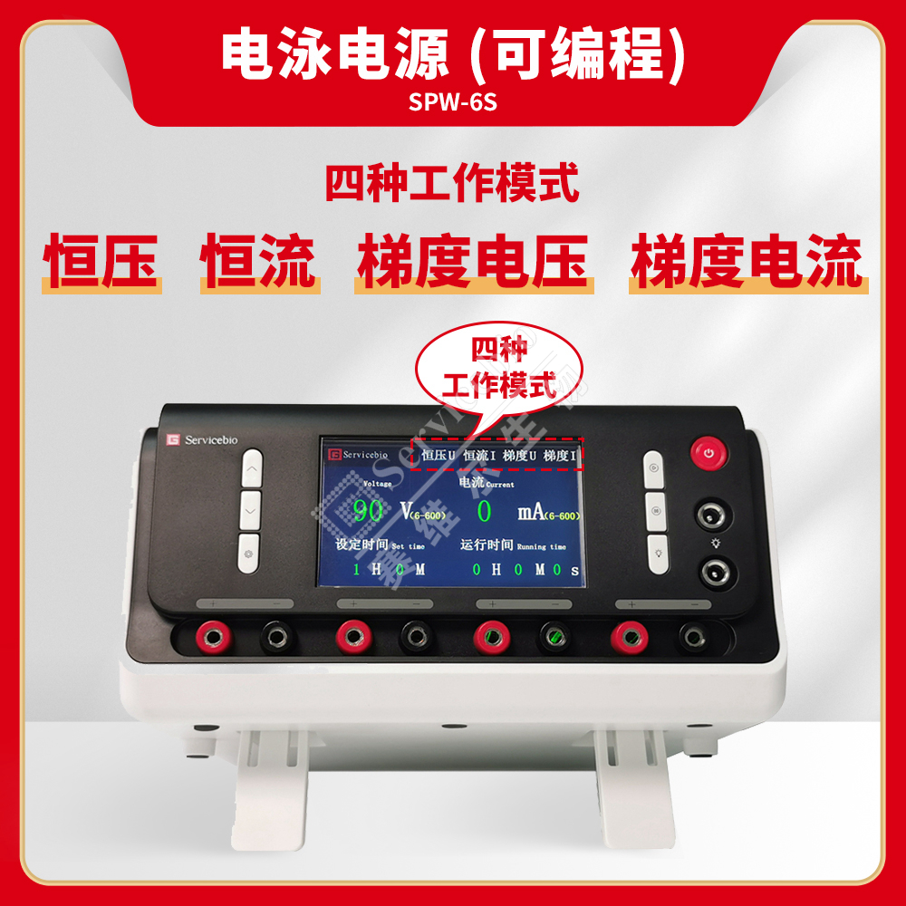 赛维尔 Servicebio SPW-6S 电泳电源