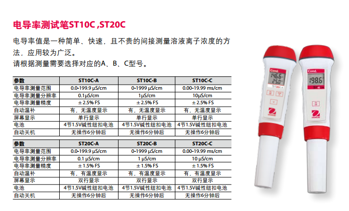 OHAUS奥豪斯电导测试笔ST20C-B