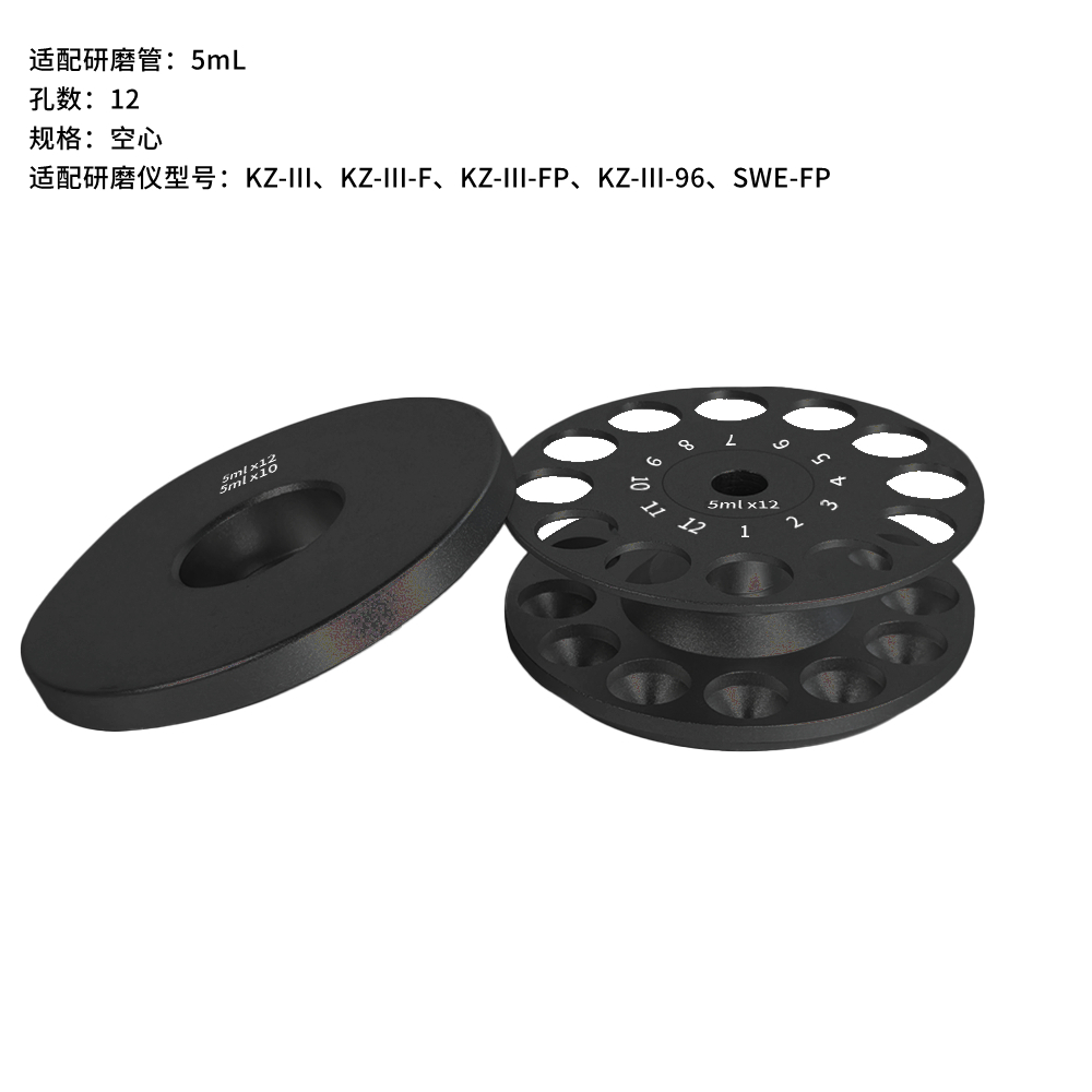 赛维尔 Servicebio SWE-FP-0512 研磨仪适配器