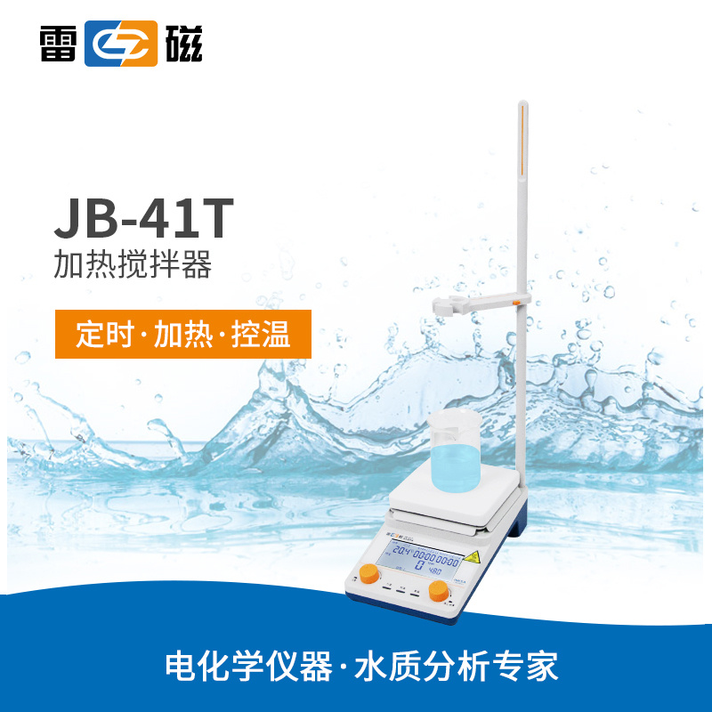 雷磁JB-41T型加热搅拌器