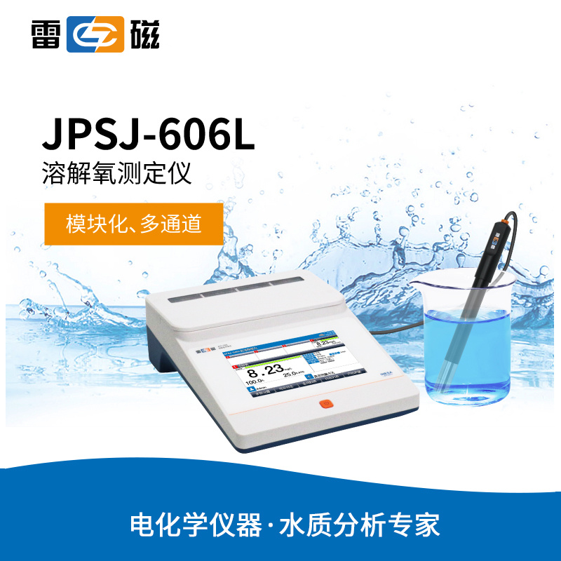 雷磁JPSJ-606L型溶解氧测定仪