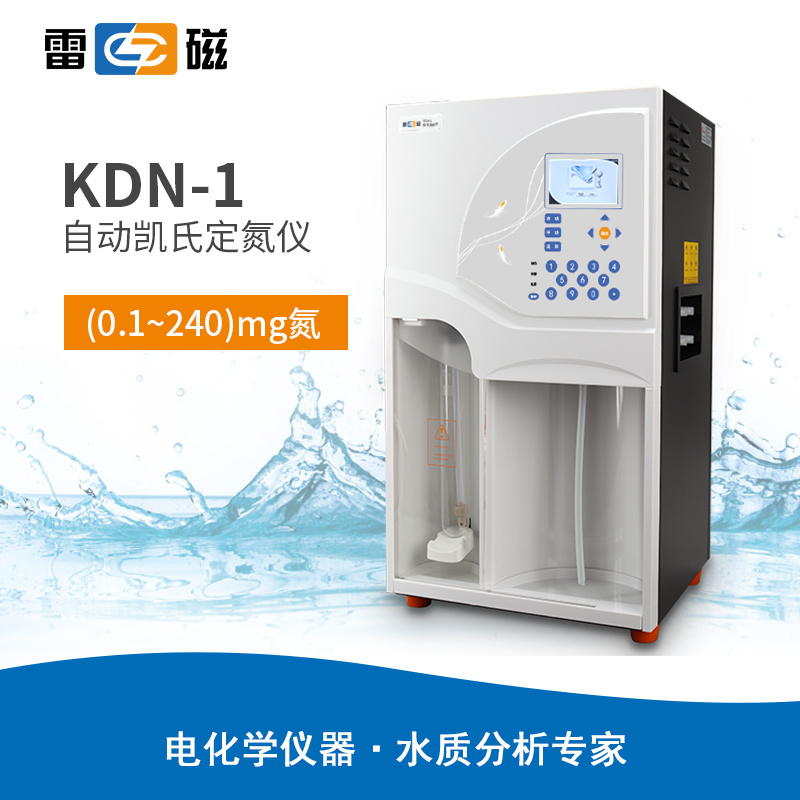 雷磁KDN-1型自动凯氏定氮仪