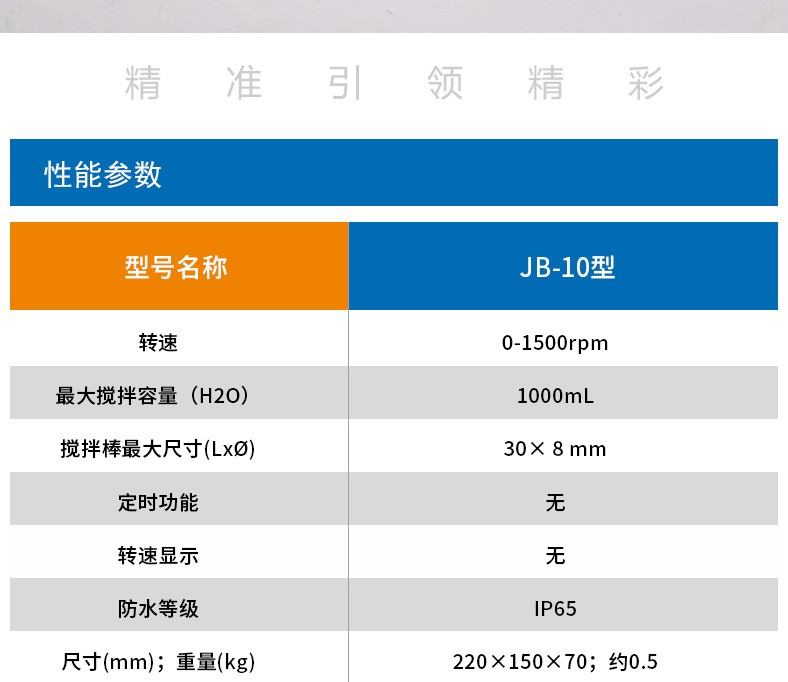 雷磁JB-10搅拌器