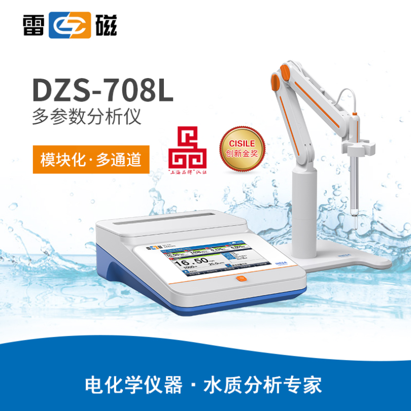 雷磁DZS-708L型多参数分析仪(多参数检测套装)