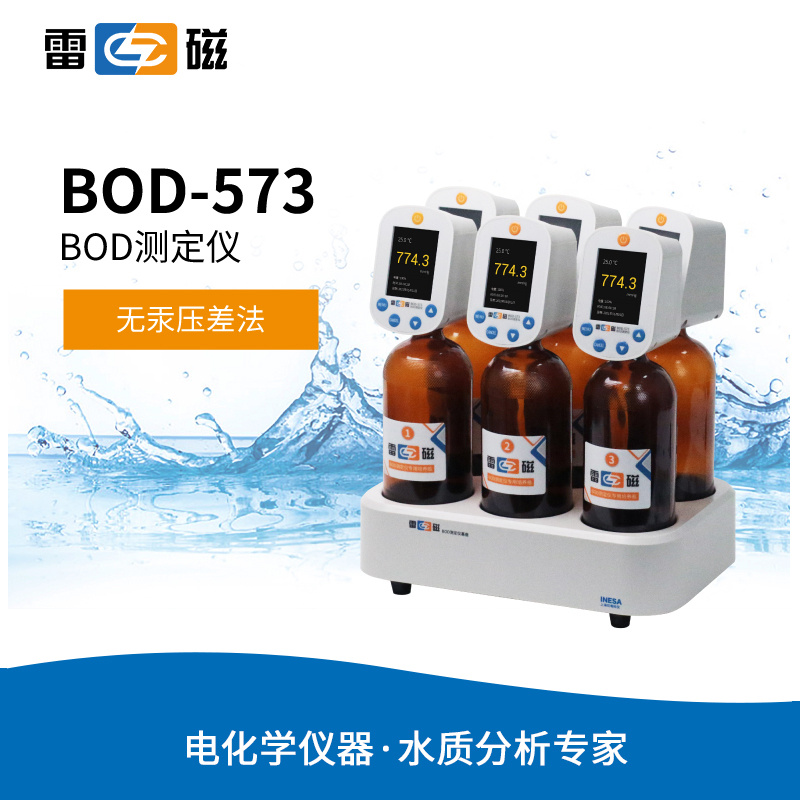 上海雷磁 BOD-573 BOD测定仪