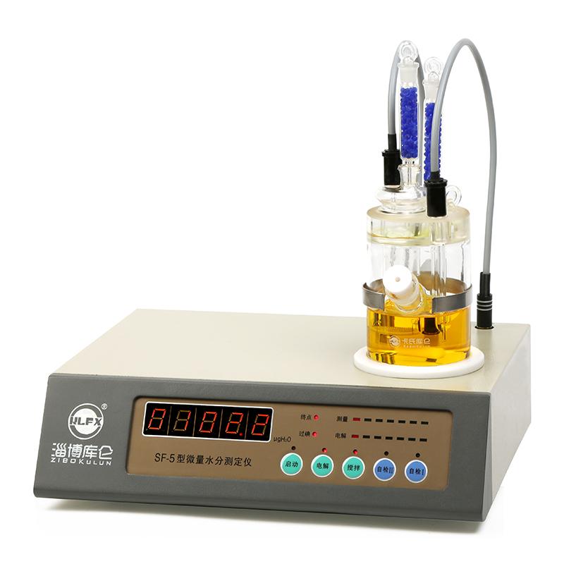 淄博库仑 SF-5 微量水分测定仪 卡尔·费休水分测定仪