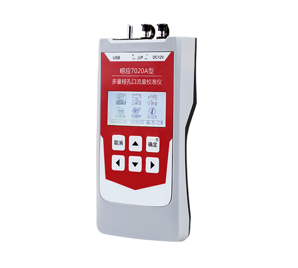 青岛崂应 7020A 多量程孔口流量校准仪