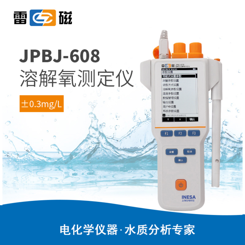 雷磁JPBJ-608型便携式溶解氧测定仪