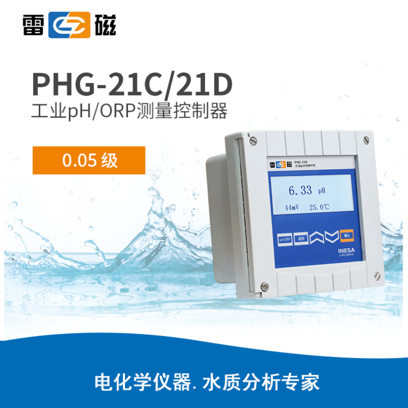 上海雷磁 PHG-21C/PHG-21D 工业pH/ORP测量控制器