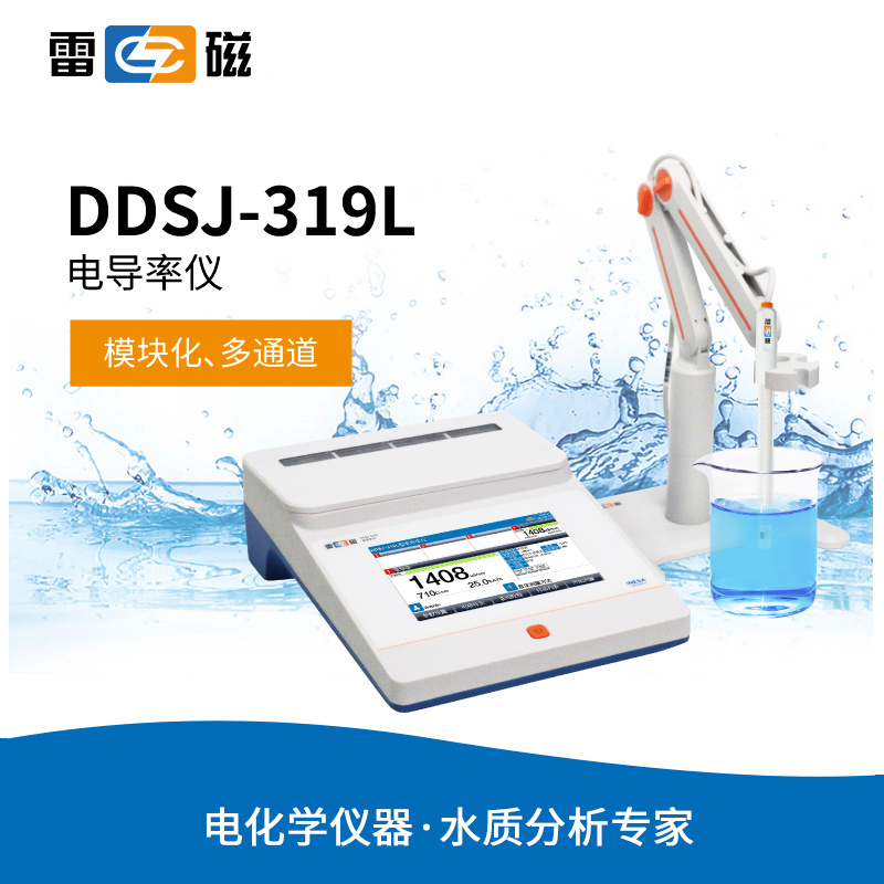 雷磁DDSJ-319L型电导率仪