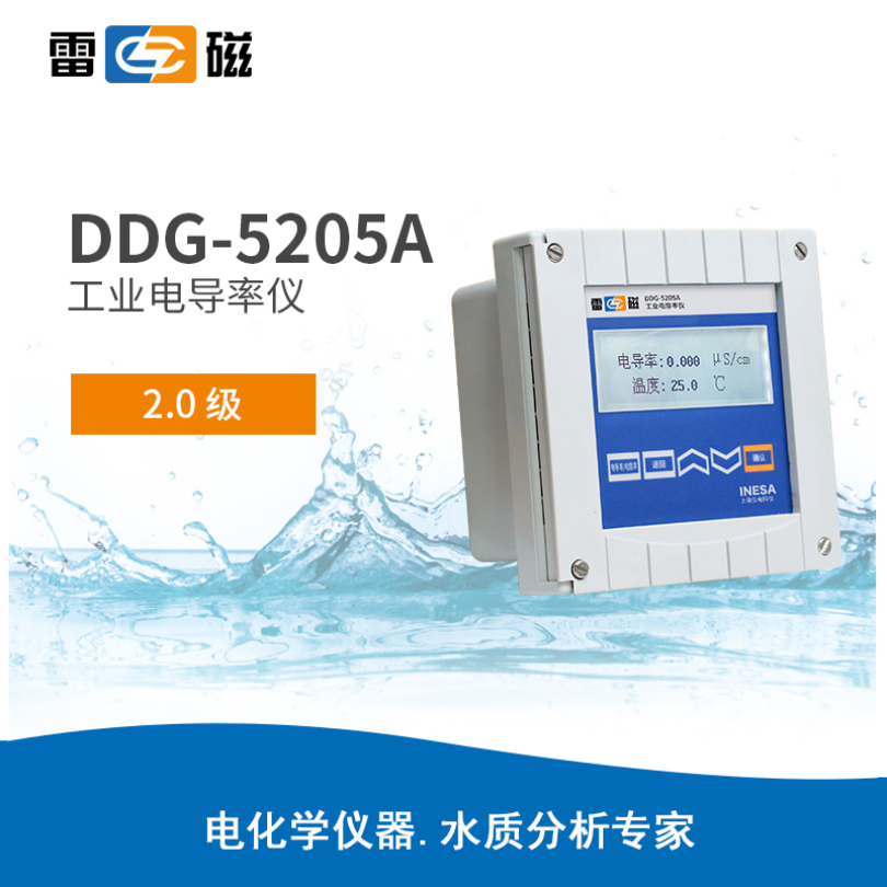 上海雷磁 DDG-5205A 工业电导率仪