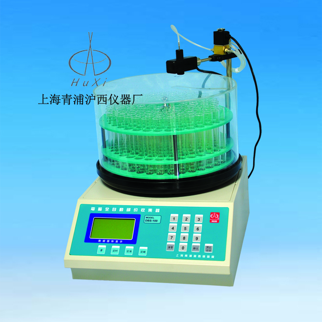 上海青浦沪西电脑全自动部份收集器(中文显示)DBS-160