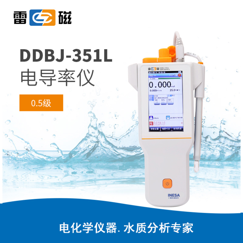 雷磁DDBJ-351L型便携式电导率仪