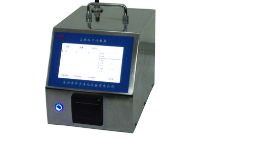 苏州华宇大流量激光尘埃粒子计数器CLJ-350T