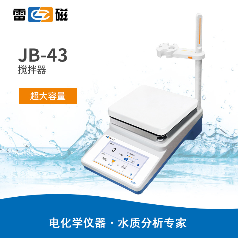 雷磁JB-43型搅拌器