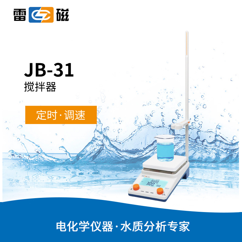 雷磁JB-31型搅拌器