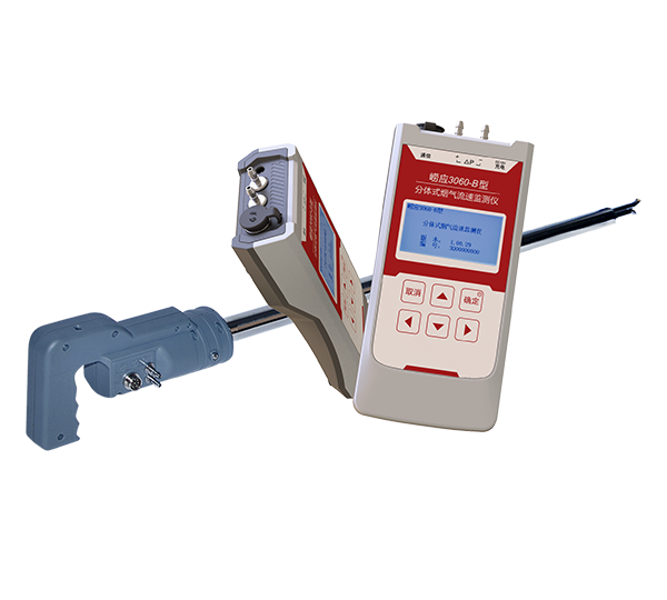 青岛崂应 3060-B 分体式烟气流速监测仪