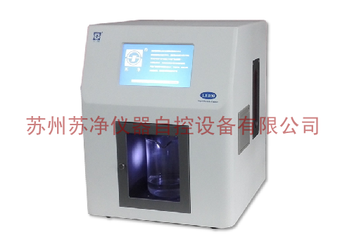 苏州苏净智能微粒检测仪LE100