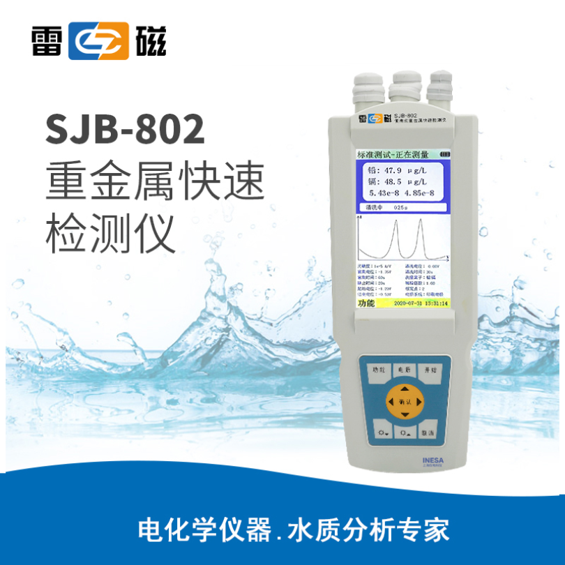 雷磁SJB-802型便携式重金属离子分析仪