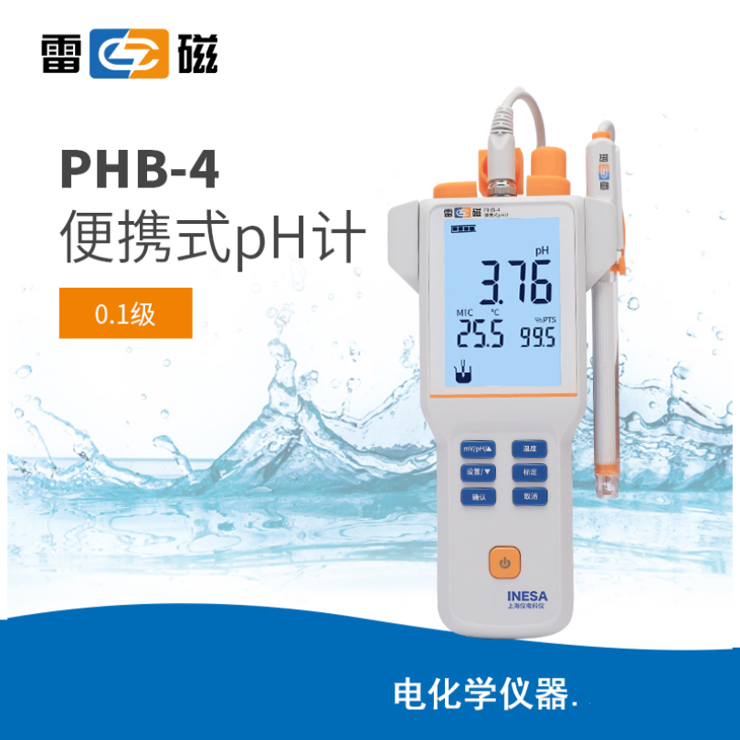 雷磁PHB-4型便携式pH计