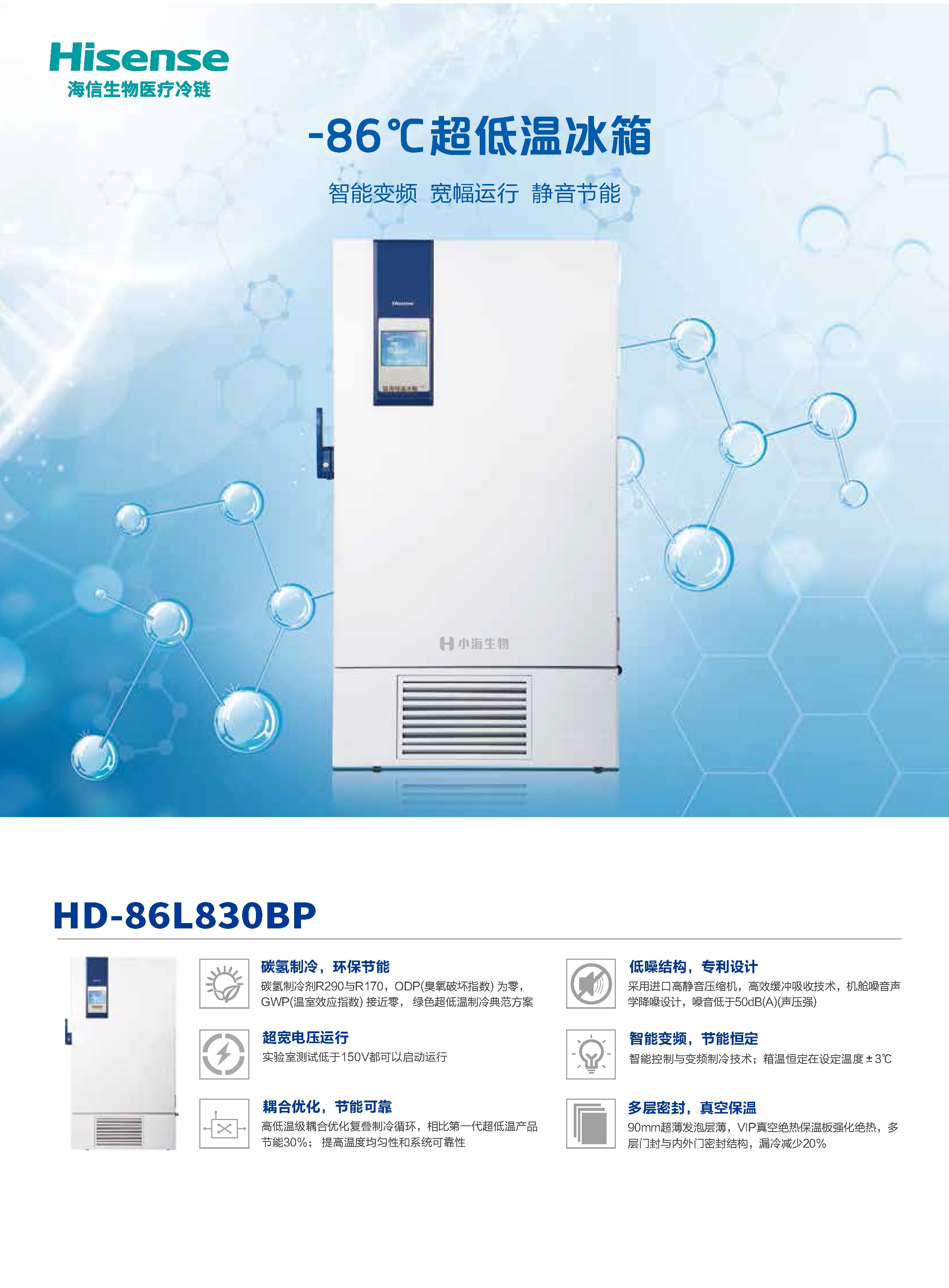 HD-86L830BP 超低温保存箱