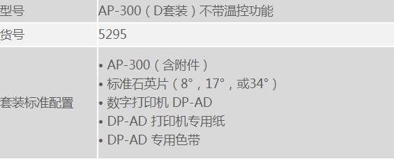 日本爱拓全自动旋光仪（D 套装）AP-300