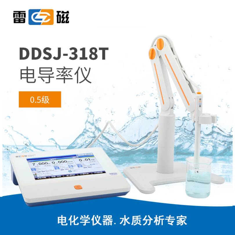 雷磁DDSJ-318T型电导率仪