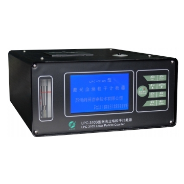 苏州尚田激光尘埃粒子计数器LPC-310S AC-DC（已停产）