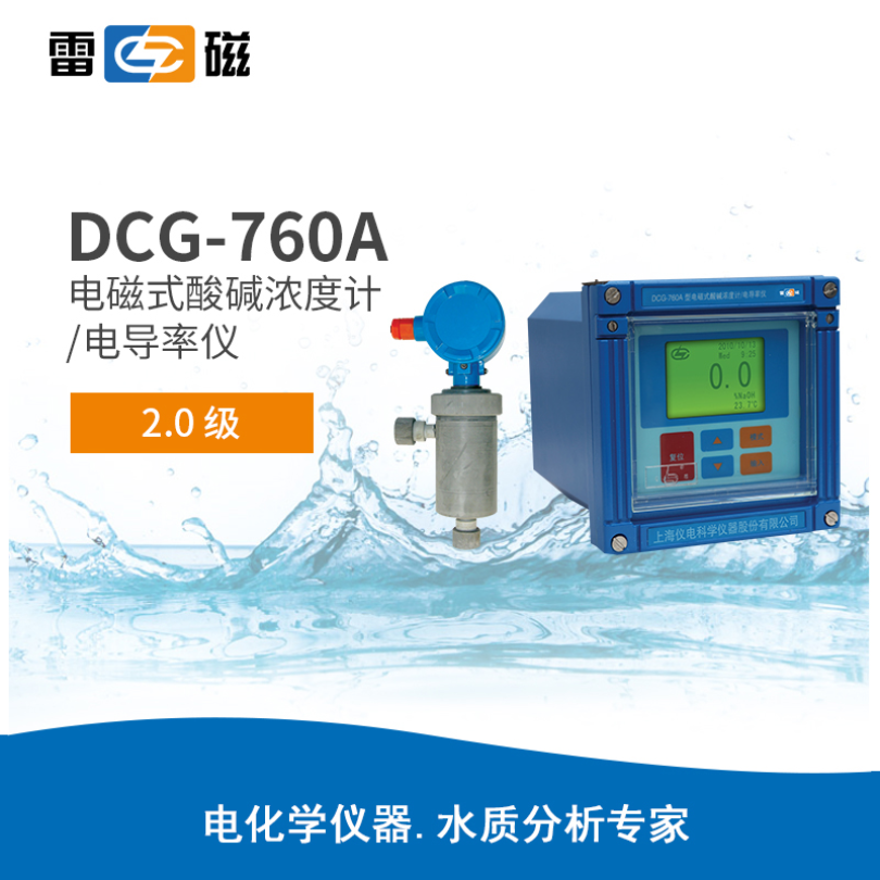 上海雷磁 DCG-760A 电磁式酸碱浓度计/电导率仪