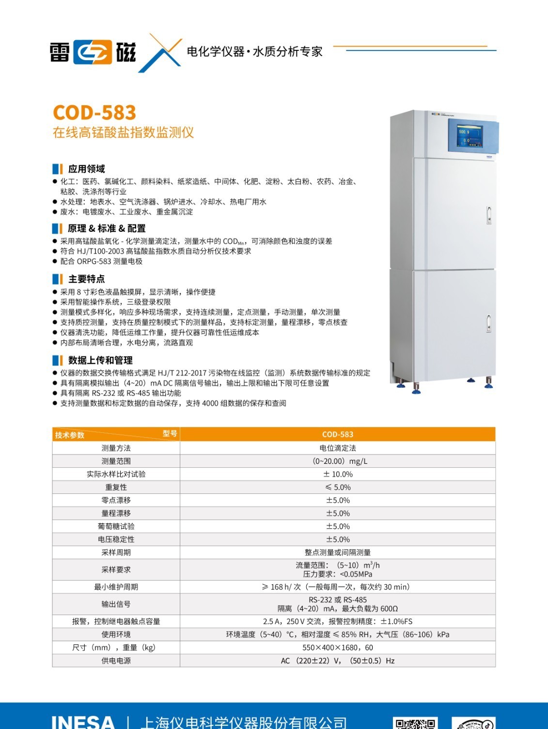COD-583在线高锰酸盐指数监测仪