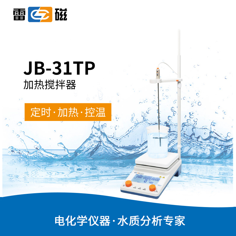 雷磁JB-31TP型加热搅拌器