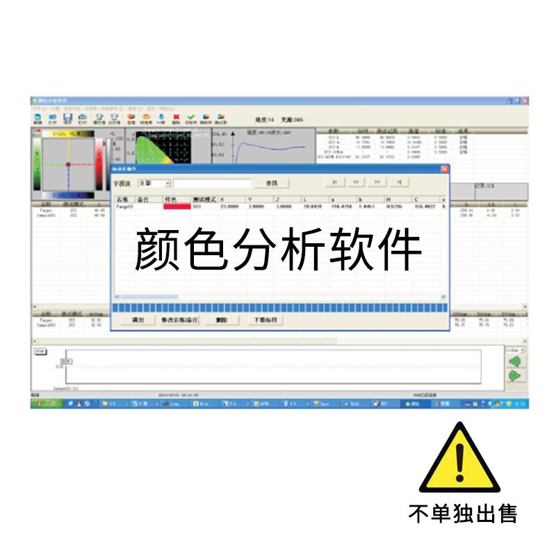 彩谱 颜色分析软件V1.0  CS-810色差仪专用