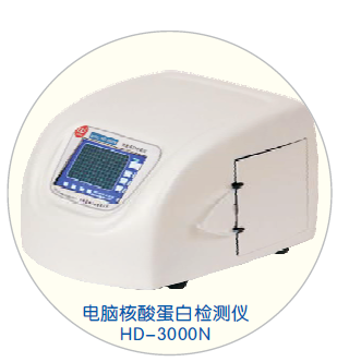 嘉鹏 HD-3000N 电脑紫外检测仪