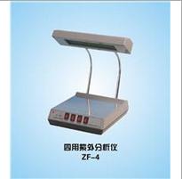 嘉鹏 ZF-4 四用紫外分析仪