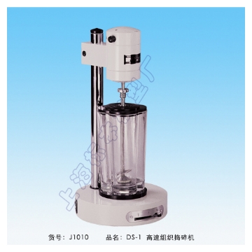 上海标本高速组织捣碎机DS-1