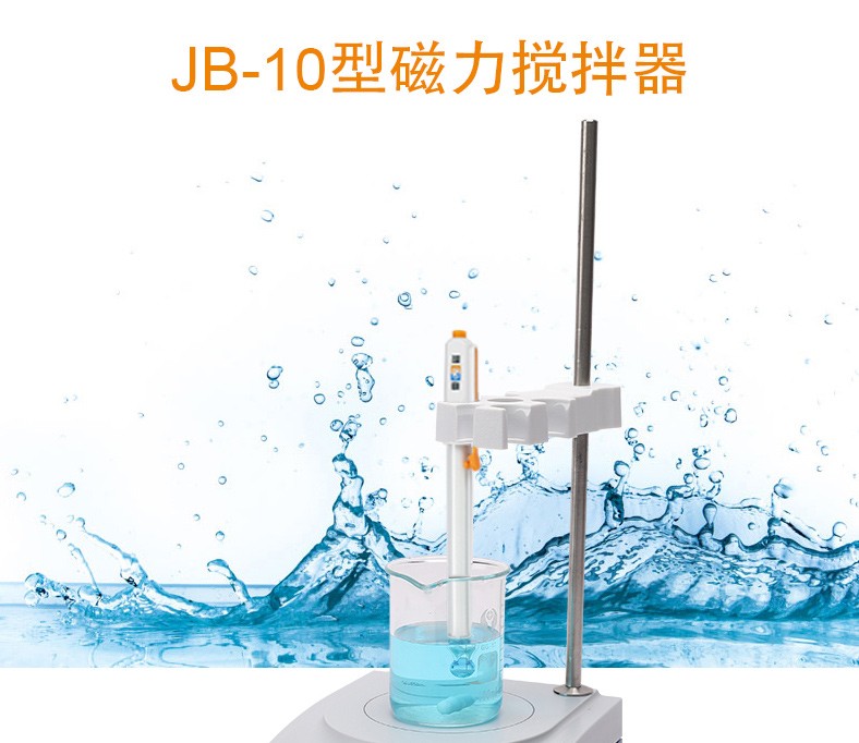 雷磁JB-10搅拌器