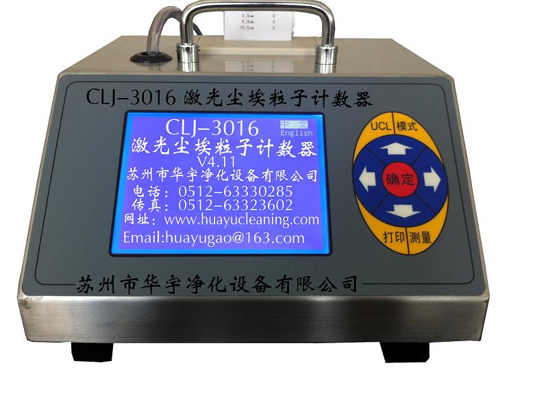 苏州华宇激光尘埃粒子计数器CLJ-3016
