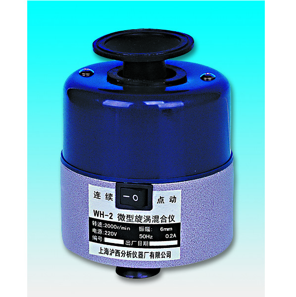 上海沪西微型旋涡混合仪WH-2